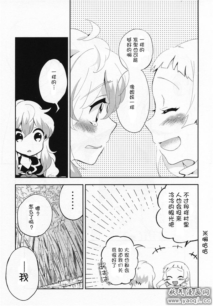 里番漫画之上白泽慧音本子:フット プリント(不务正业非H