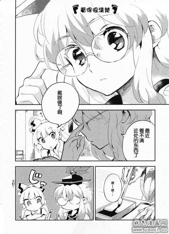 里番漫画之上白泽慧音本子:フット プリント(不务正业非H