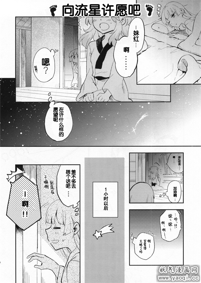 里番漫画之上白泽慧音本子:フット プリント(不务正业非H