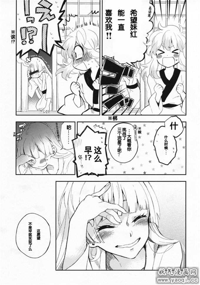 里番漫画之上白泽慧音本子:フット プリント(不务正业非H