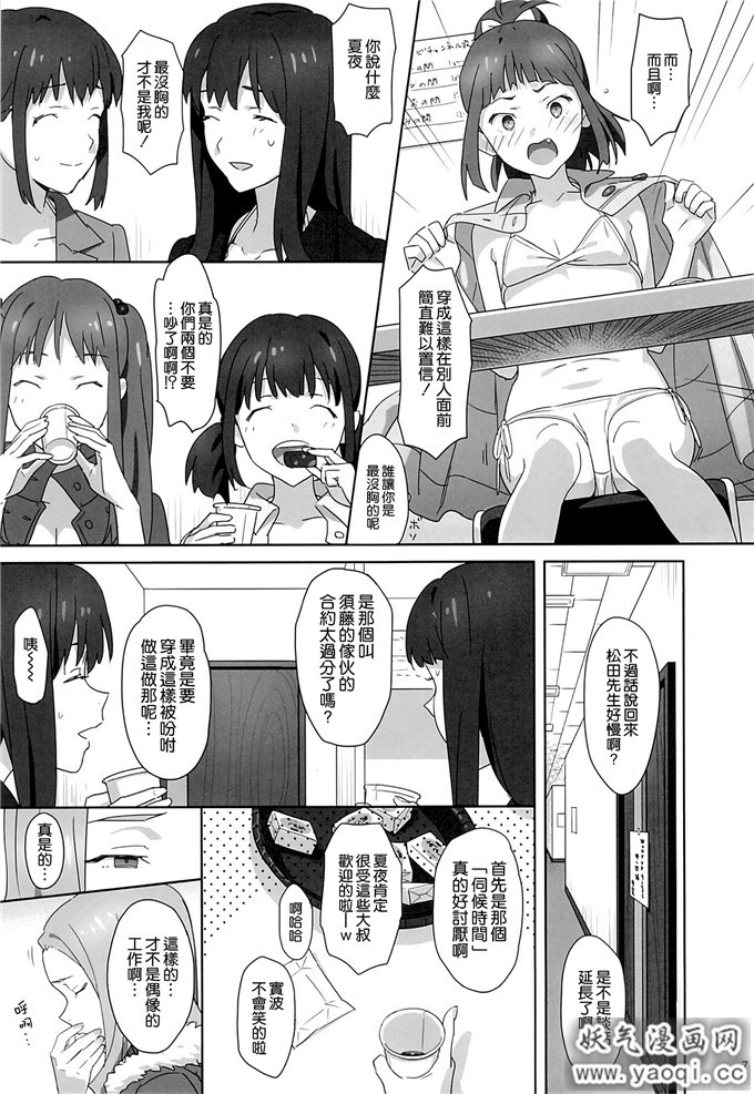 里番漫画之WUG本子:(Wake Up,Girls!)[熟肉]