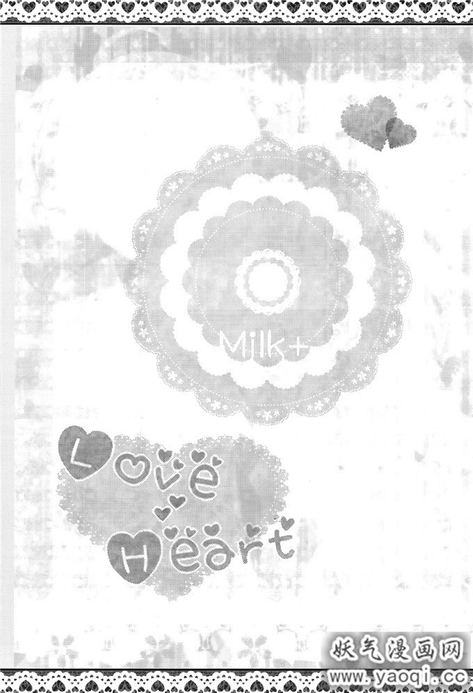 里番漫画之中二病本子:[Milk+ (みなつきひな)] LoveHeart