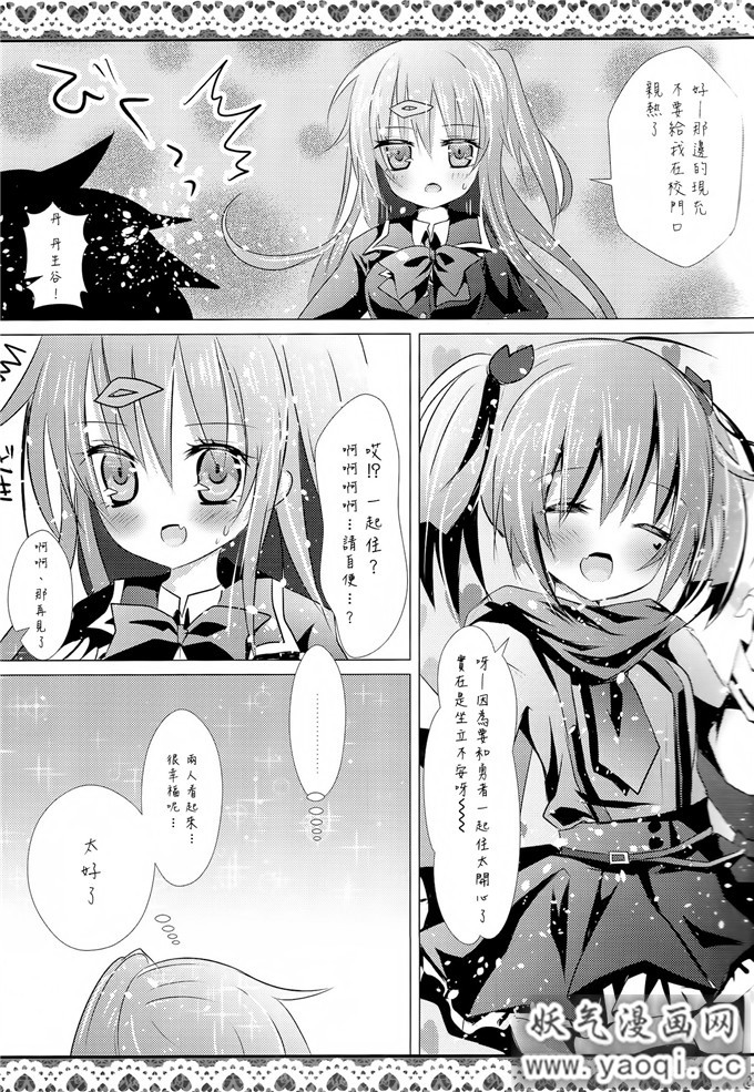 里番漫画之中二病本子:[Milk+ (みなつきひな)] LoveHeart