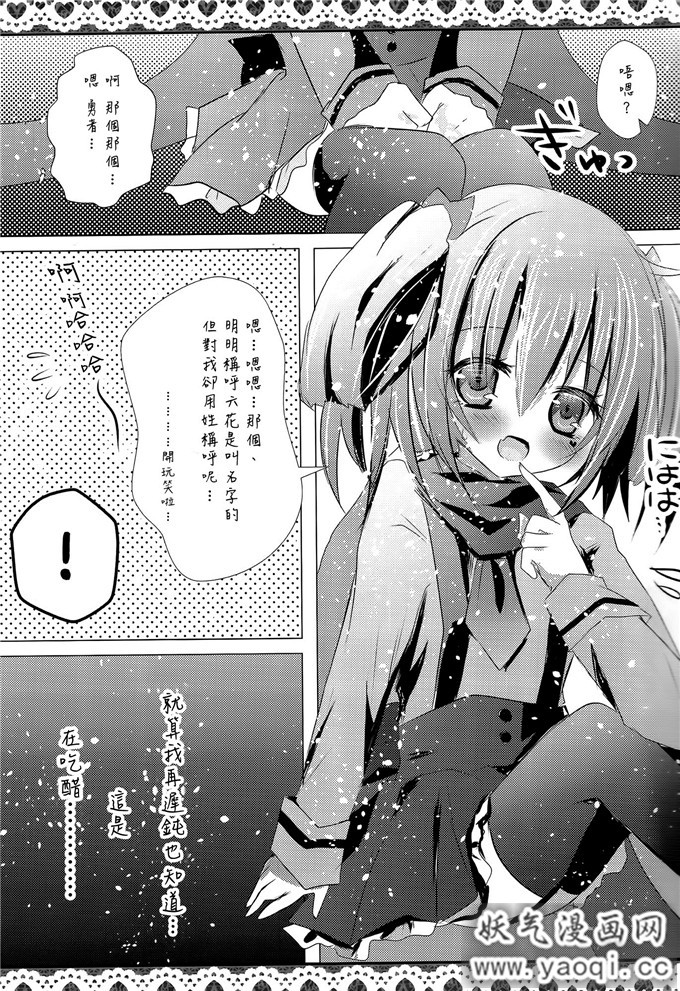 里番漫画之中二病本子:[Milk+ (みなつきひな)] LoveHeart