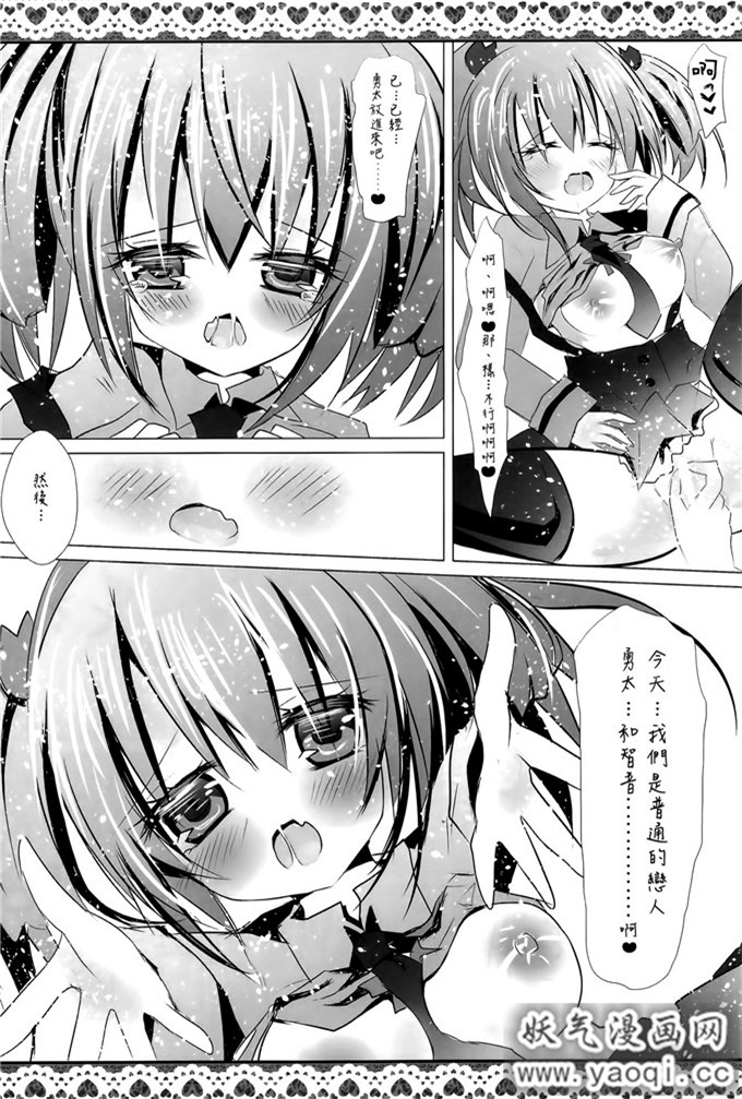 里番漫画之中二病本子:[Milk+ (みなつきひな)] LoveHeart