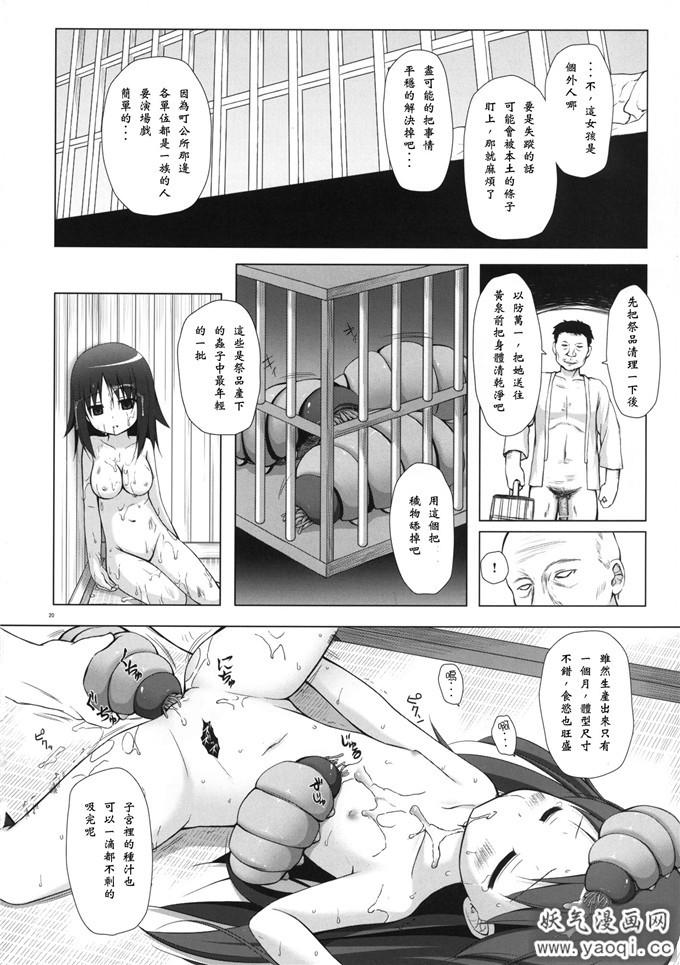 里番漫画之雾神岛系列本子霧神島 第二篇 (オリジナル)