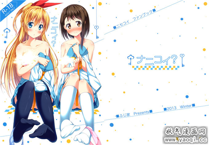 里番漫画之伪恋h本子:Yumekoi (Nisekoi) [Chinese]