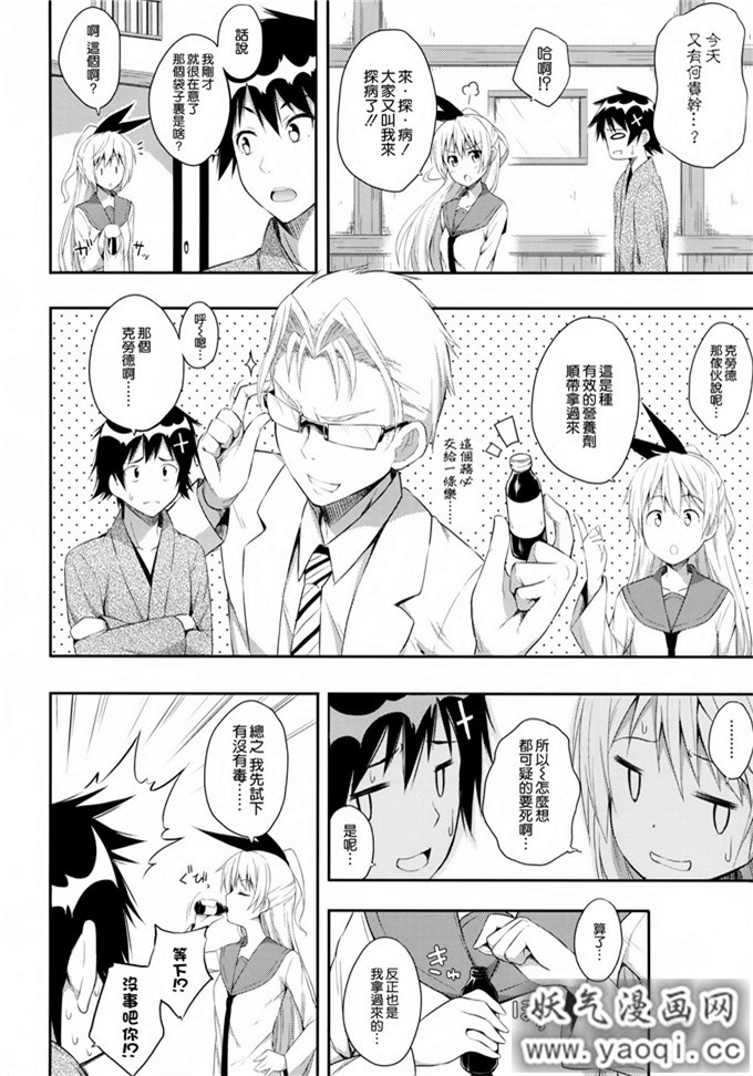 里番漫画之伪恋h本子:Yumekoi (Nisekoi) [Chinese]