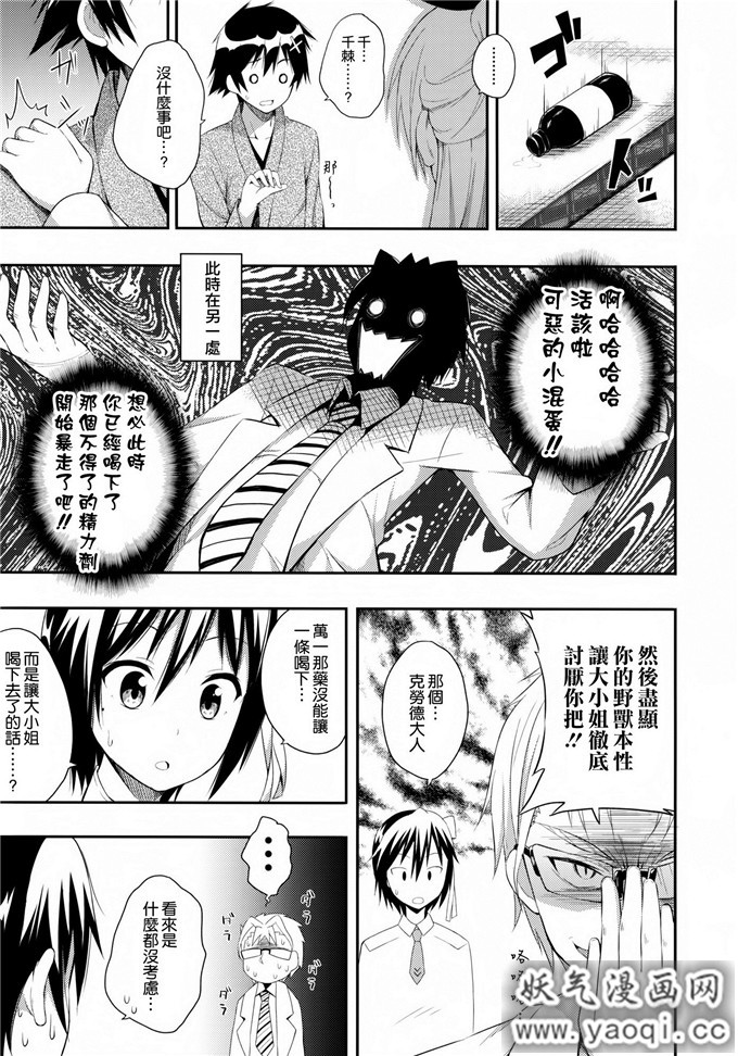 里番漫画之伪恋h本子:Yumekoi (Nisekoi) [Chinese]