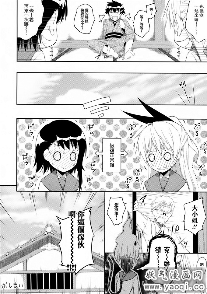 里番漫画之伪恋h本子:Yumekoi (Nisekoi) [Chinese]