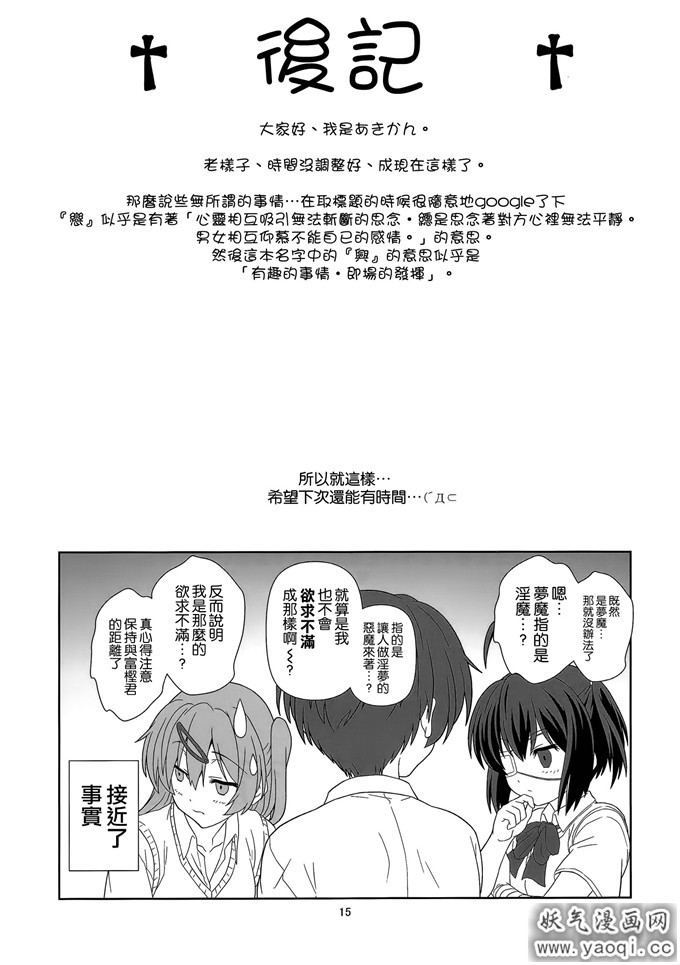 里番漫画之丹生谷森夏本子(COMIC1☆8)+くれじっと中文补档