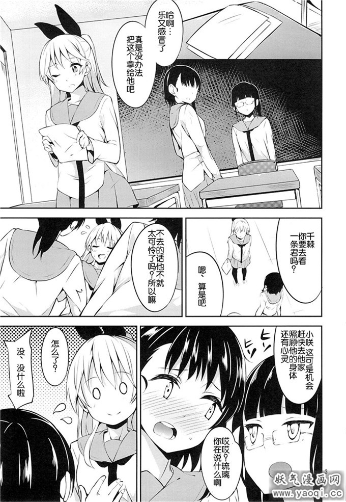 少女漫画之伪恋小野寺小咲本子Yumekoi (Nisekoi) [Chinese]