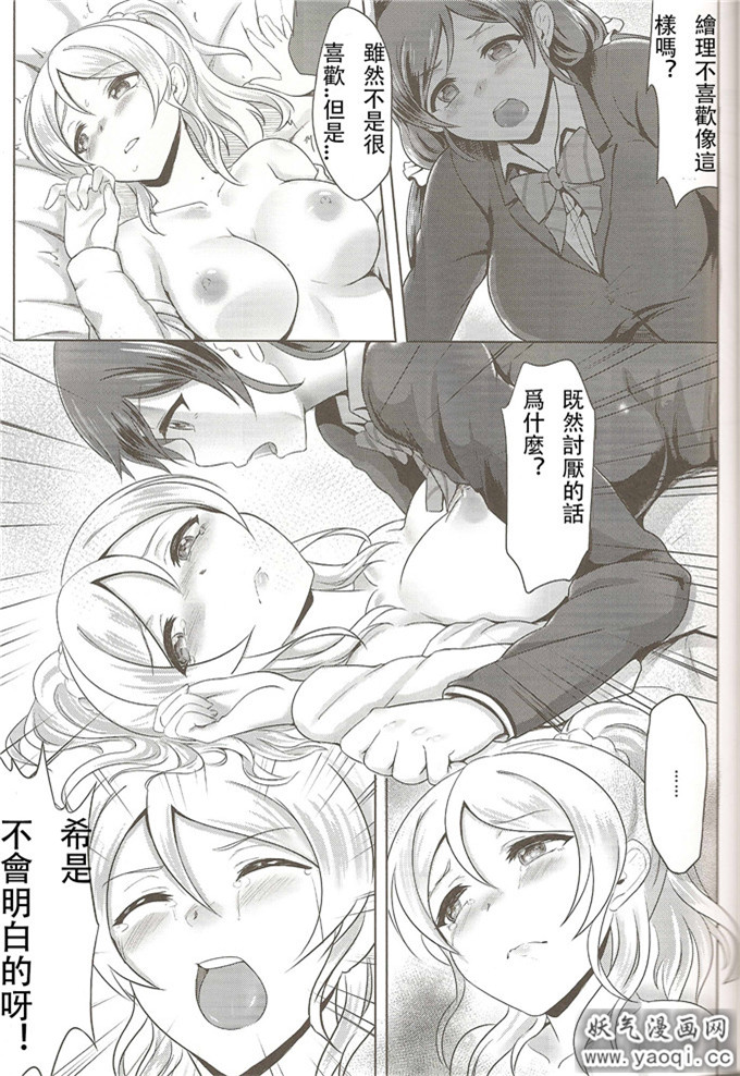 里番漫画之lovelive百合漫画本子:満ち足りたLonely 愛し合う二