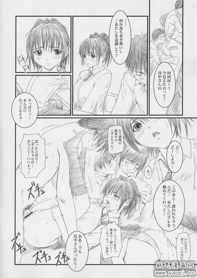 里番漫画之如月群真系列:STRAWBERRY PANIC 2(いちご100%)