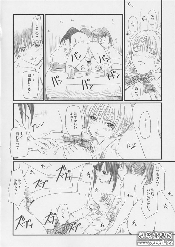 里番漫画之如月群真系列:STRAWBERRY PANIC 2(いちご100%)