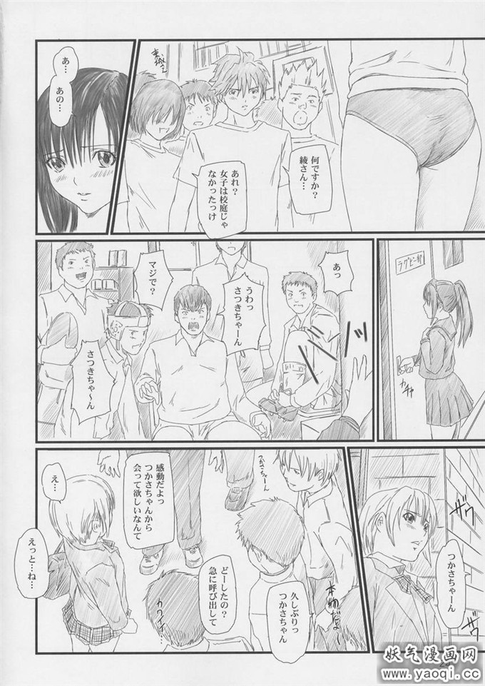 里番漫画之如月群真系列:STRAWBERRY PANIC 2(いちご100%)