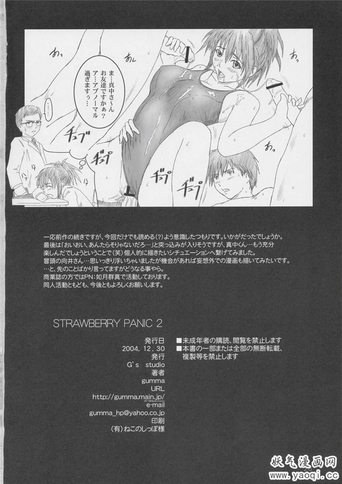 里番漫画之如月群真系列:STRAWBERRY PANIC 2(いちご100%)