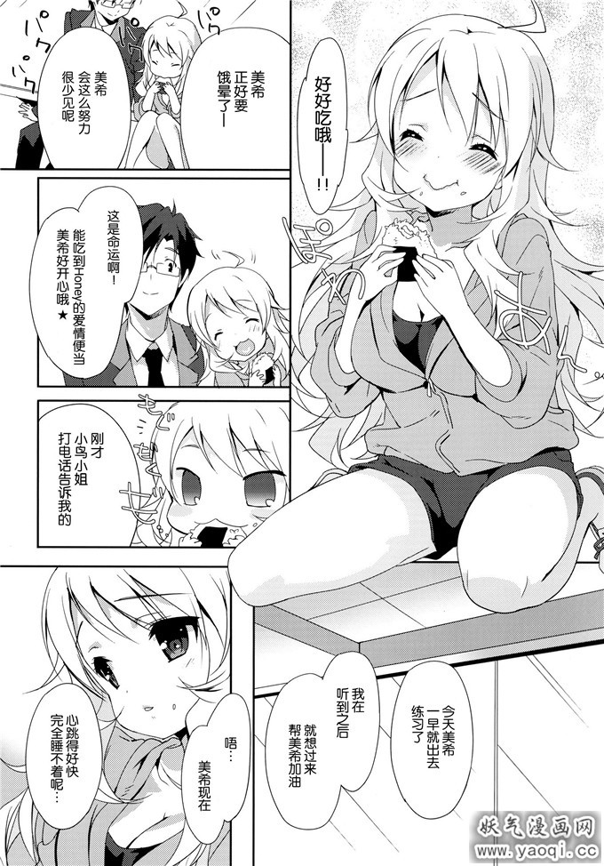 少女漫画之星井美希h本子:MIKI☆MIKI☆MI (IDOLM@STER)