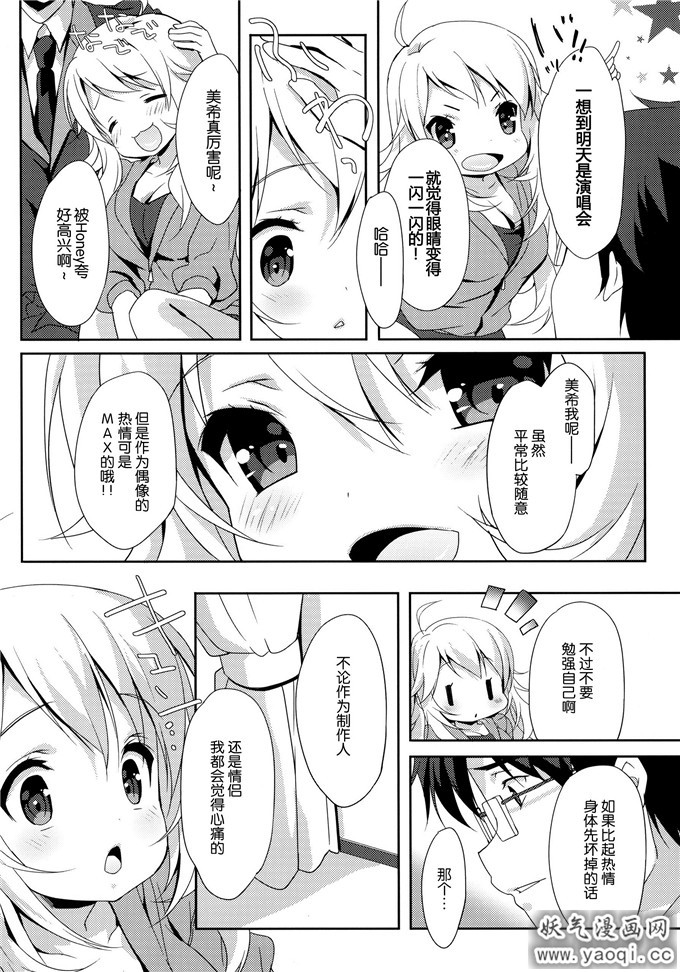 少女漫画之星井美希h本子:MIKI☆MIKI☆MI (IDOLM@STER)