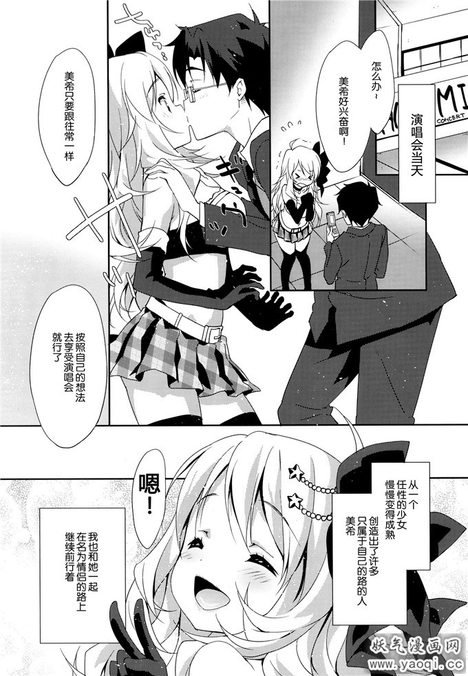 少女漫画之星井美希h本子:MIKI☆MIKI☆MI (IDOLM@STER)