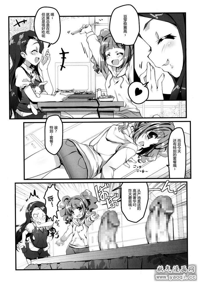 少女漫画之星井美希h本子:MIKI☆MIKI☆MI (IDOLM@STER)