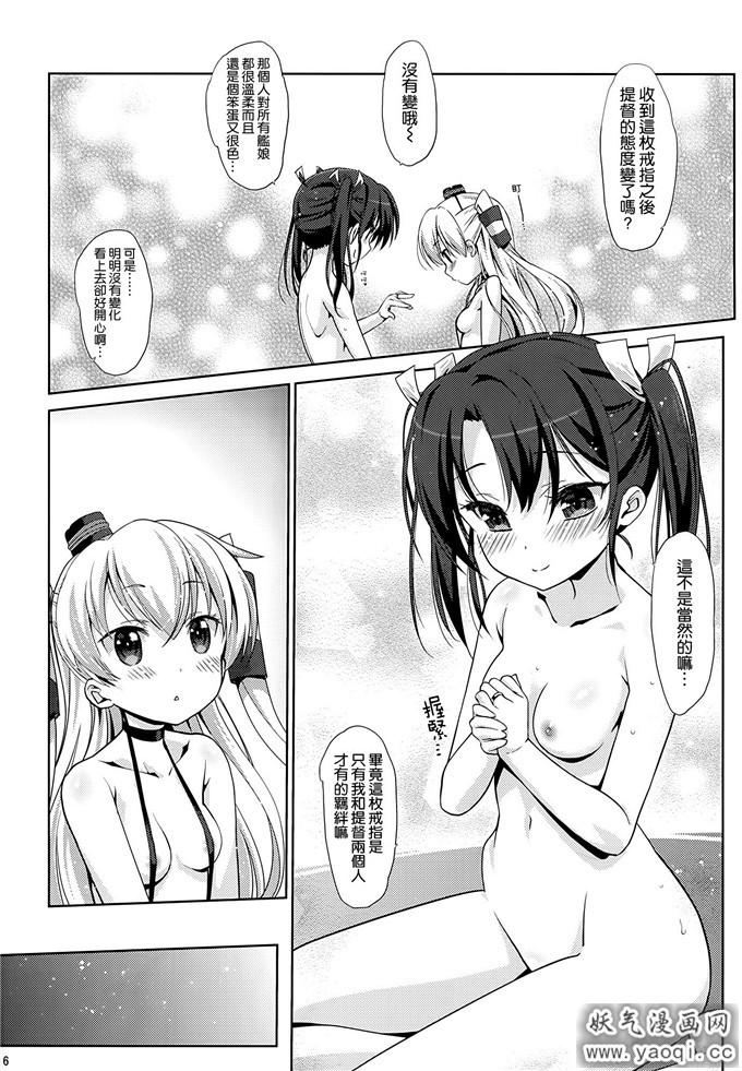 绅士漫画之舰娘天津风号本子:(ななせめるち)] Melcheese