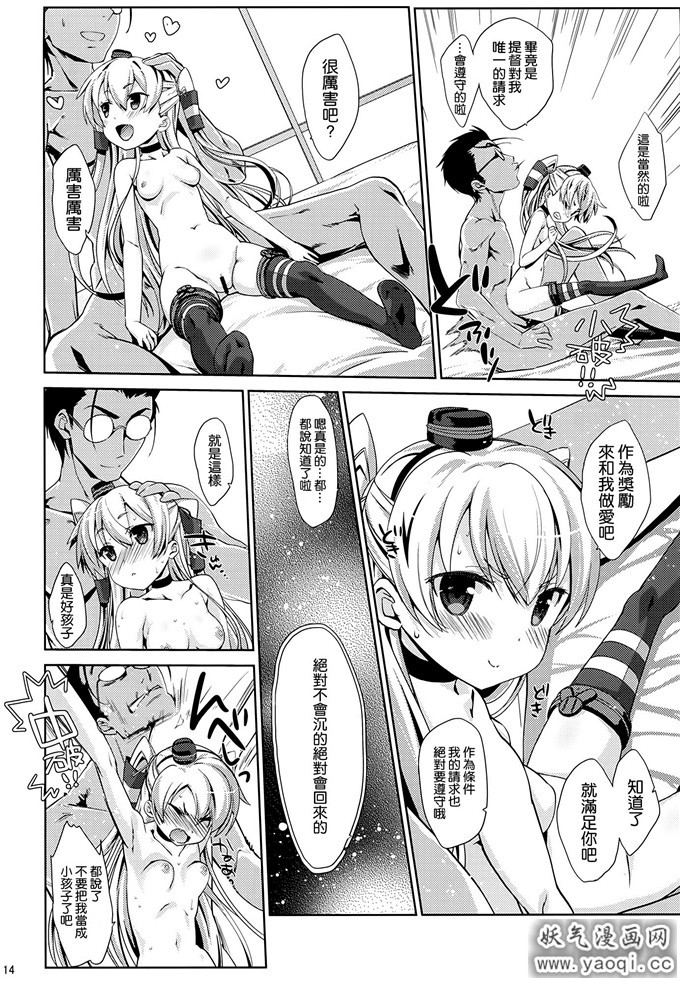 绅士漫画之舰娘天津风号本子:(ななせめるち)] Melcheese