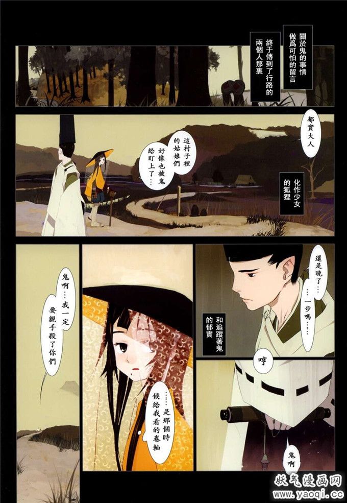 绅士漫画之古装狐妖妖魔浮游灵本子：[OKAMA] 华札全彩