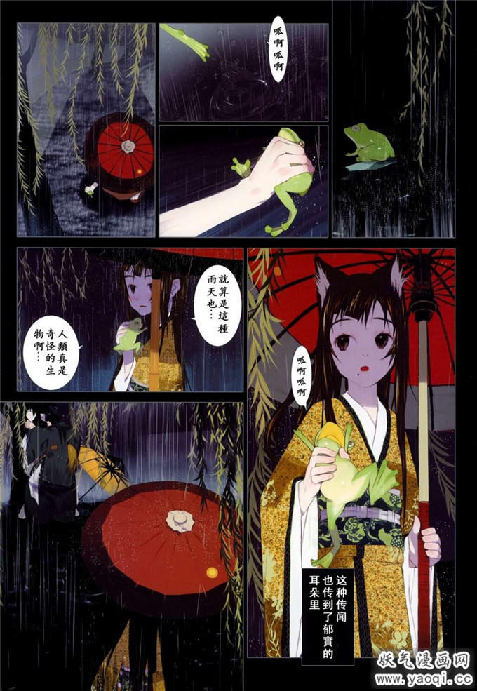 绅士漫画之古装狐妖妖魔浮游灵本子：[OKAMA] 华札全彩