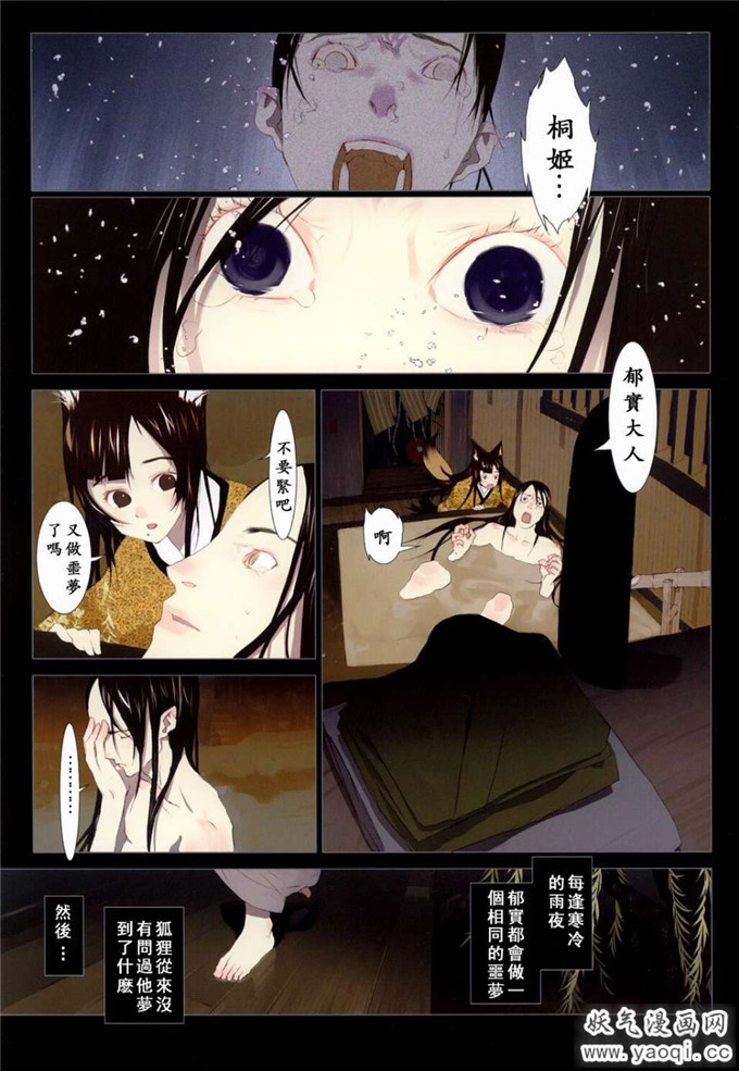 绅士漫画之古装狐妖妖魔浮游灵本子：[OKAMA] 华札全彩