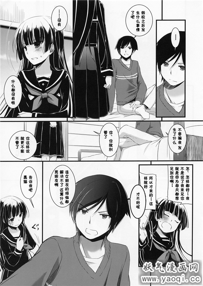 少女漫画之五更琉璃同人志D.L.action 73(俺妹不可能这么可爱