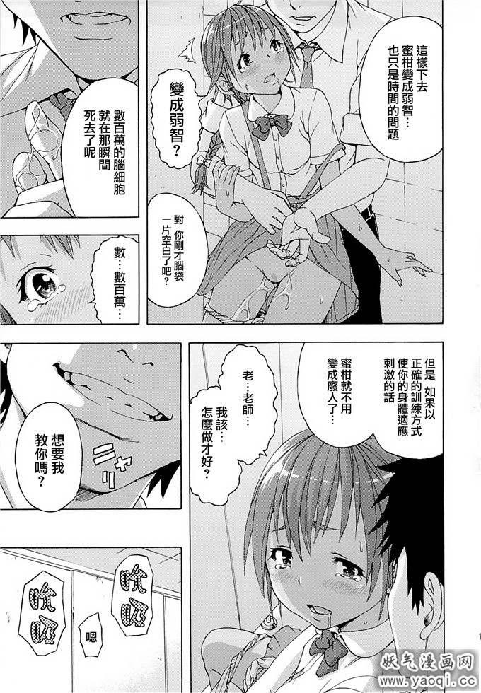 邪恶少女漫画之萝莉控漫画:せいかつ指導 二学期 (オリジナル