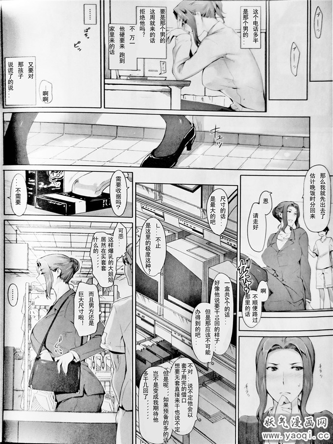 邪恶少女漫画之奇怪大姐姐本子:橘さん家ノ男性事情(中）