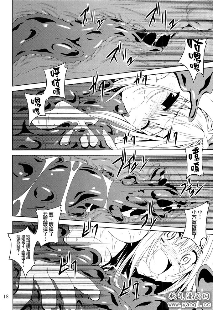 诶本少女漫画之伊芙本子出包女王系列にゅるにゅるヤミ