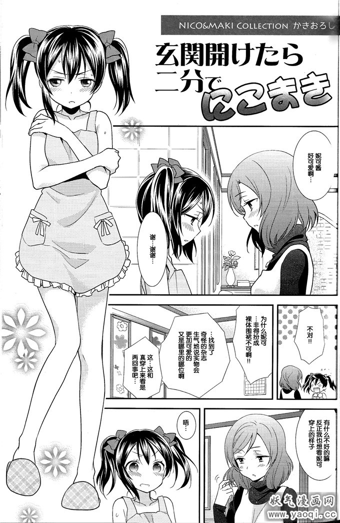 里番漫画之lovelive百合本子：玄関開 (ラブライブ!)