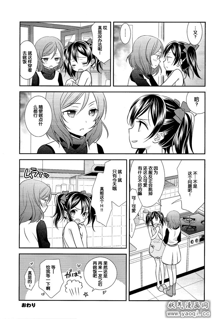 里番漫画之lovelive百合本子：玄関開 (ラブライブ!)