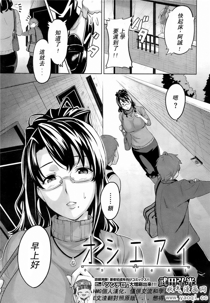 日本少女漫画之只有足控知道的世界[武田弘光] オシエアイ