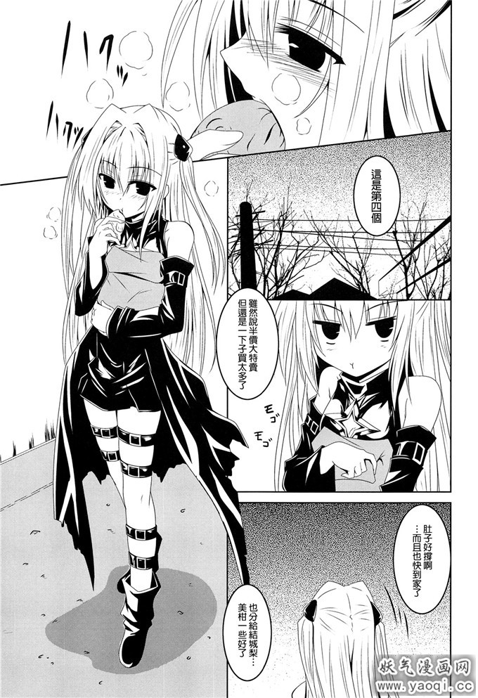 诶本少女漫画之伊芙本子出包女王系列にゅるにゅるヤミ