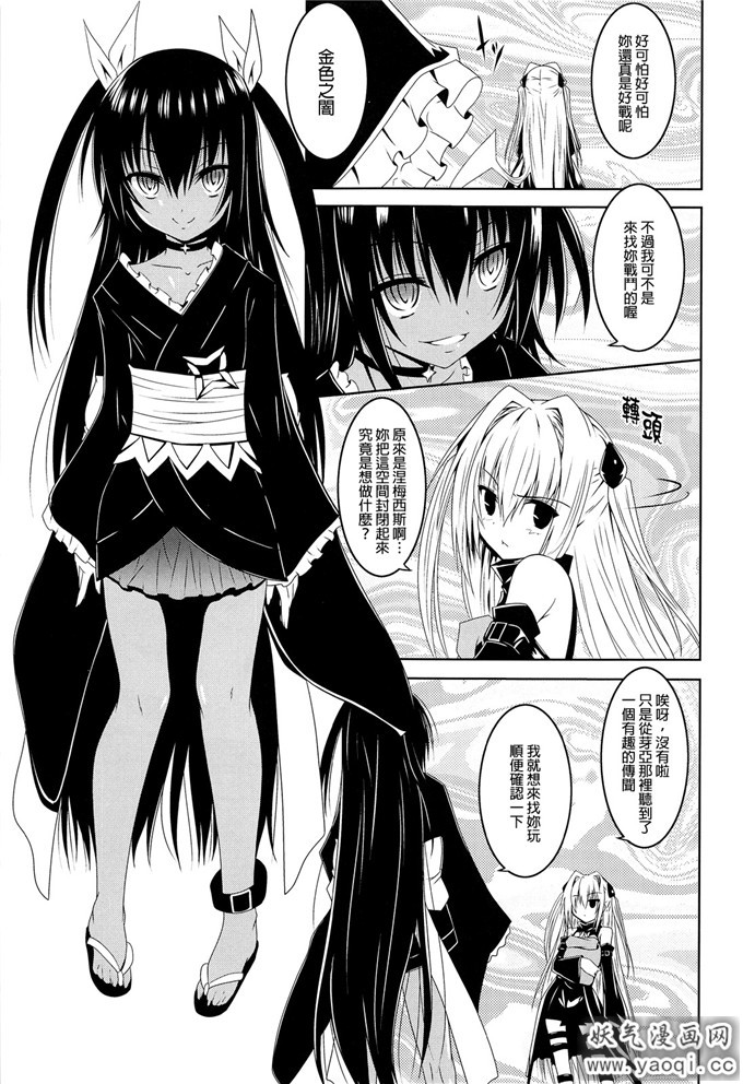 诶本少女漫画之伊芙本子出包女王系列にゅるにゅるヤミ