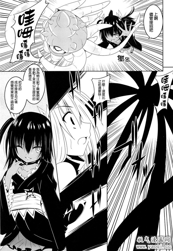 诶本少女漫画之伊芙本子出包女王系列にゅるにゅるヤミ