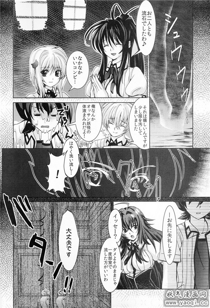 里番漫画之恶魔高校h本子之全员沦陷篇（生肉自己脑补的名