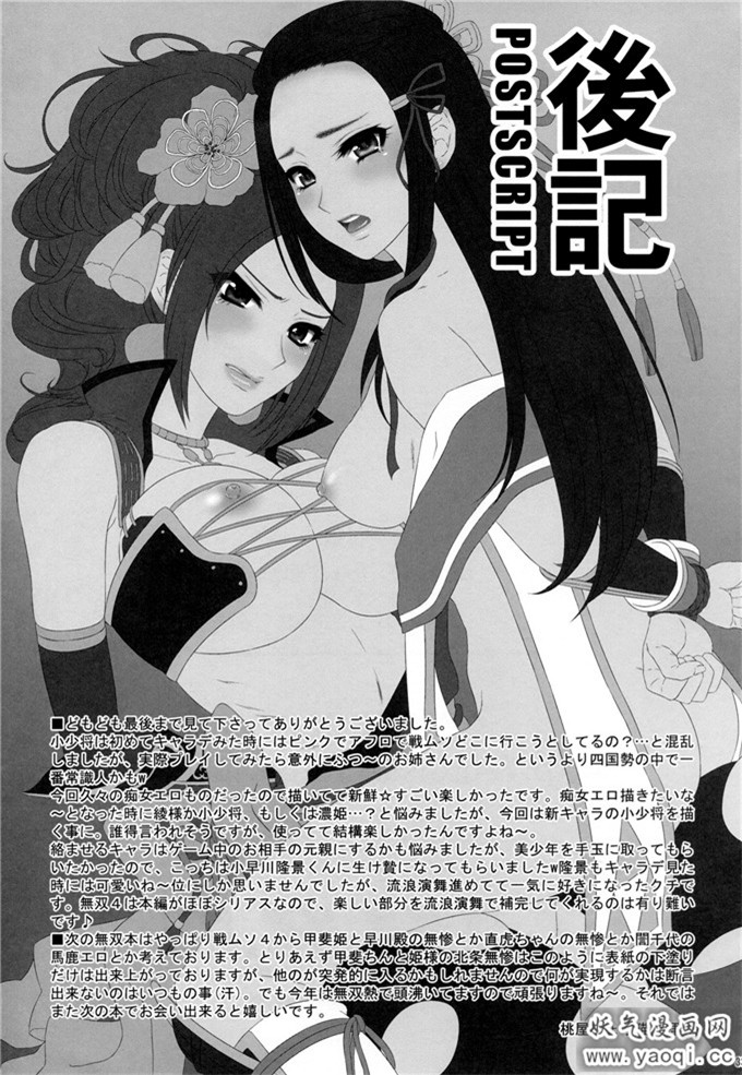 少女漫画之战国无双本子桃屋しょう猫)] 小少将の淫らな悪戯