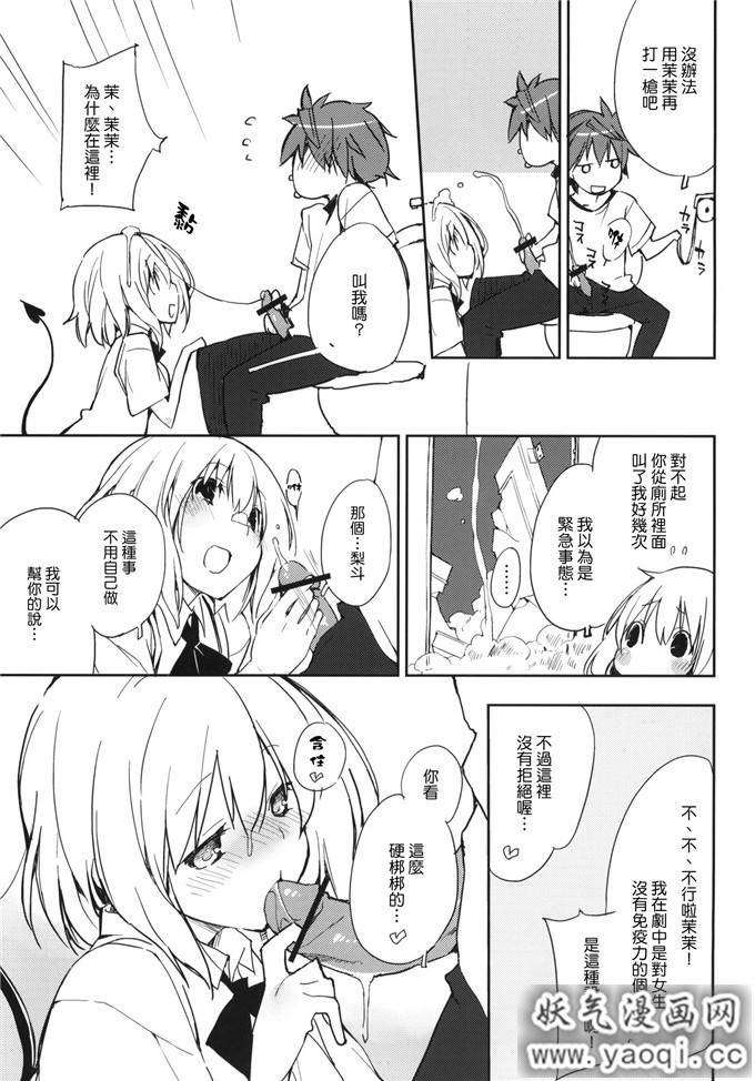 绅士漫画之茉茉福利本子[モノ×クロ(ここのか)]モモの天然水