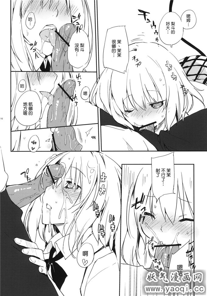 绅士漫画之茉茉福利本子[モノ×クロ(ここのか)]モモの天然水