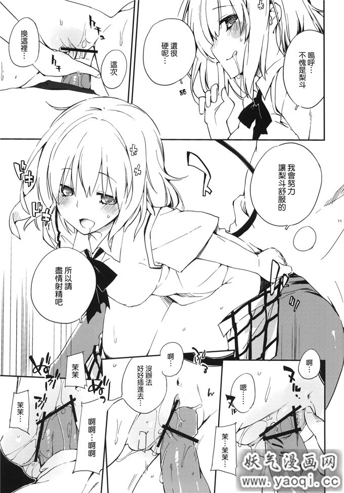 绅士漫画之茉茉福利本子[モノ×クロ(ここのか)]モモの天然水