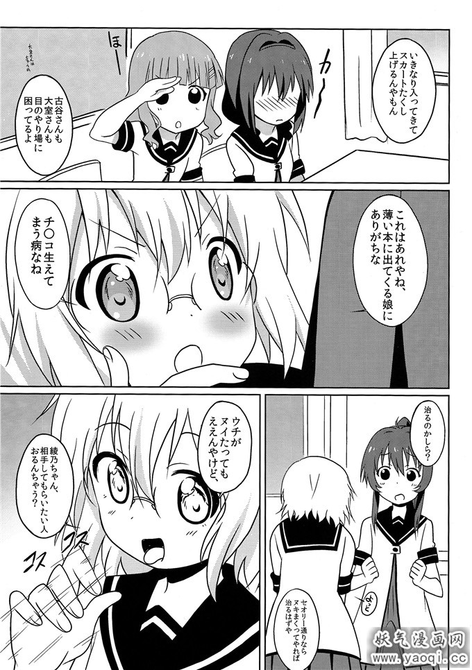 绅士漫画之白真弓本子[サークルヘロン （まげじゅん37 (ゆるゆり)