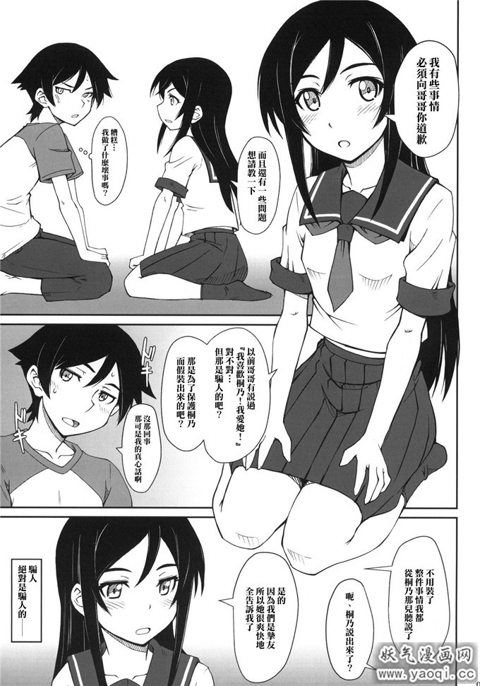 邪恶少女漫画之高坂桐乃h本子通报XXX（熟肉）