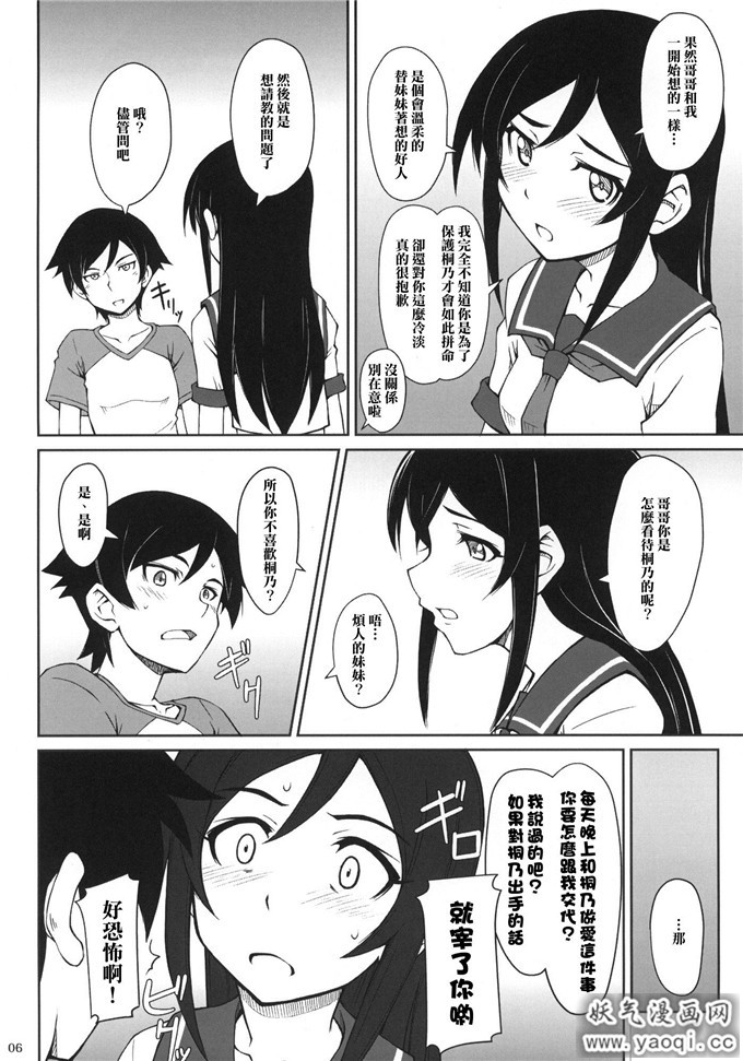 邪恶少女漫画之高坂桐乃h本子通报XXX（熟肉）