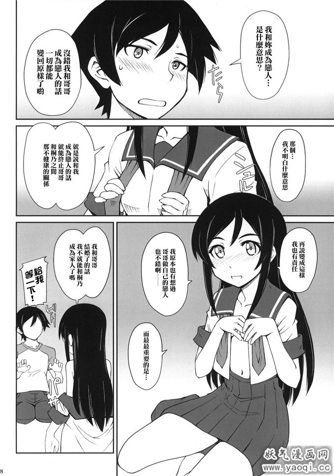 邪恶少女漫画之高坂桐乃h本子通报XXX（熟肉）