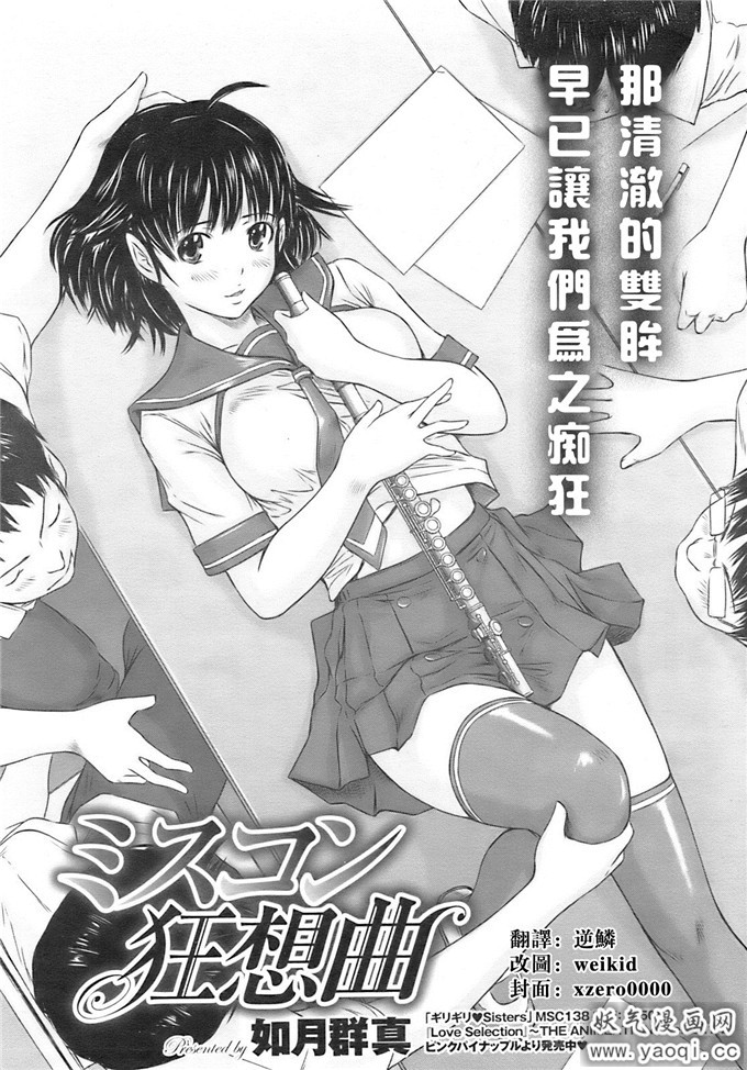 日本少女不漫画之如月群真系列:ミスコン狂想曲 漢化版（中）